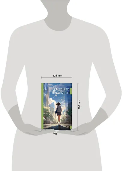 Дневник пустоты - фото 10