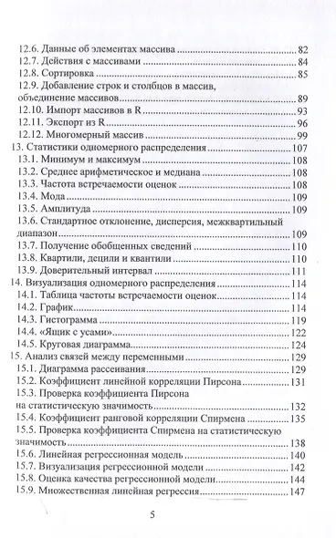 Язык R для решения задач социально-политического анализа - фото 5