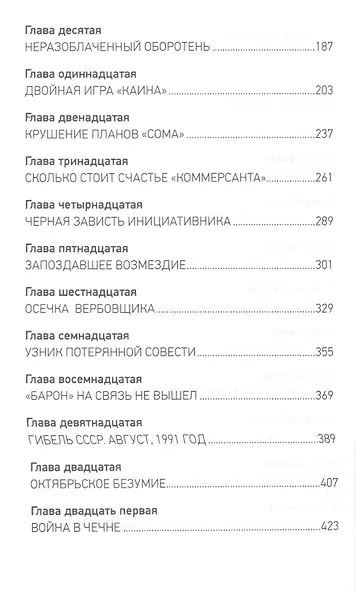 Контрразведка. Охота за "кротами" - фото 3