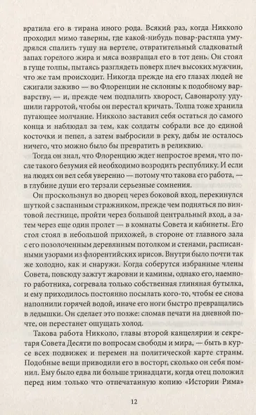 Борджиа. Во славу семьи - фото 5