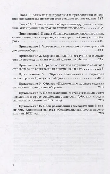Современное регулирование рынка труда и занятости в России – от теории к практике: Монография - фото 3