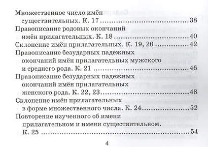 Русский язык. 4 класс. Проверочные работы. ФГОС - фото 3
