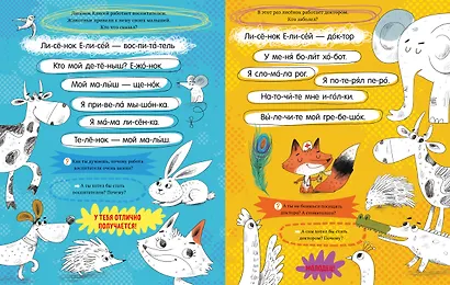 Читаем и рисуем. Лисёнок Елисей. Читаю по слогам - фото 4