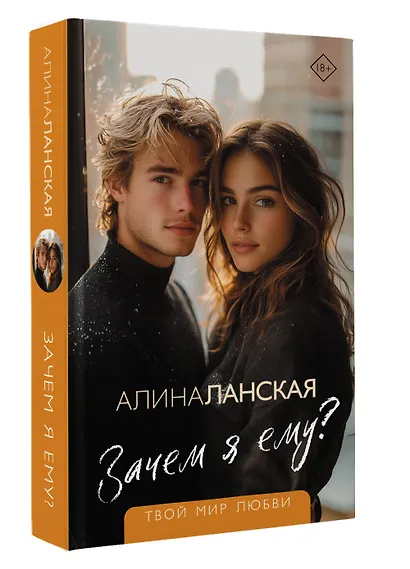 Зачем я ему? - фото 3