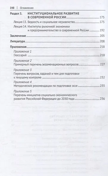 Современная российская политика: социальные аспекты. Учебник - фото 4