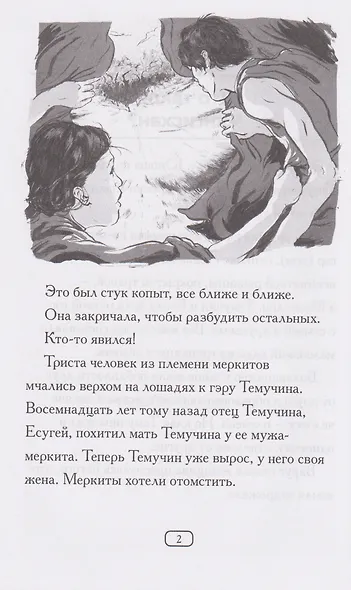 Кто такой Чингисхан? - фото 5