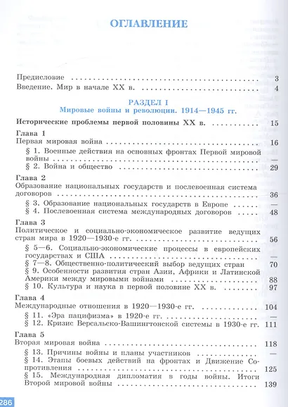Улунян. История. Всеобщая история. 11 класс. Базовый уровень. Учебник - фото 2