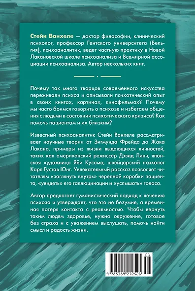 Почему психоз не безумие. Рекомендации для специалистов, пациентов и их родных - фото 2