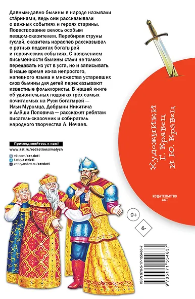 Былины о русских богатырях - фото 2