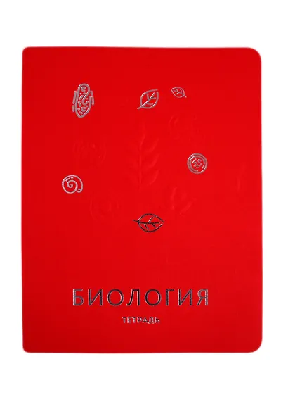 Тетрадь предметная «Мир знаний. Биология», А5, 48 листов - фото 1