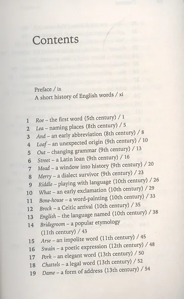 Story of English in 100 Words - фото 2
