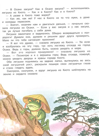 Любимые сказки о животных - фото 7