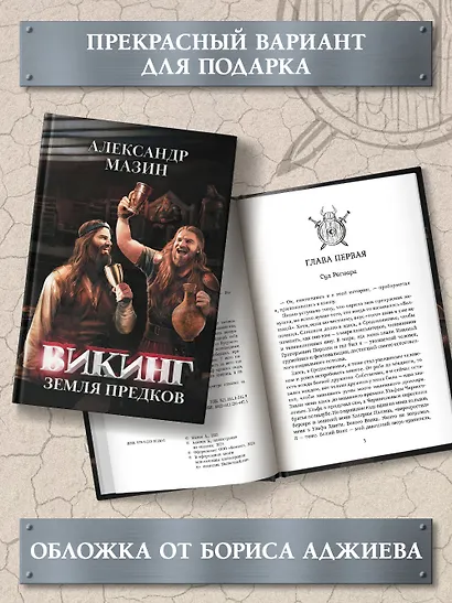 Викинг: земля предков - фото 4