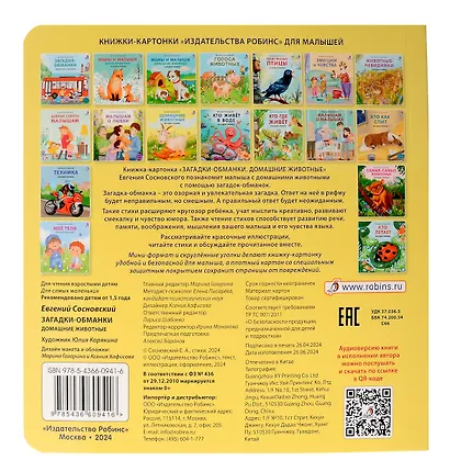 Книжки - картонки. Загадки - обманки. Домашние животные - фото 2