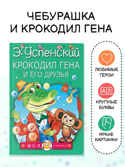 Крокодил Гена и его друзья - фото 4