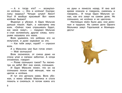 Про Одного Мальчика - фото 11