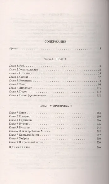 Русский израильтянин на службе монархов XIII века: Фантастический роман - фото 2