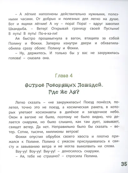 И настанет весёлое утро - фото 4