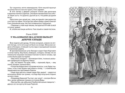 Дом шалунов - фото 12