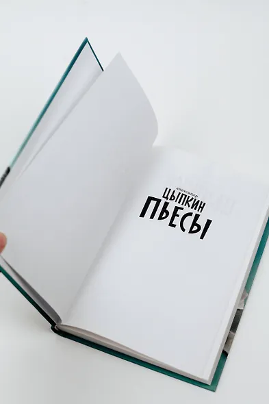 Интуиция. Burnt in the USSR - фото 8