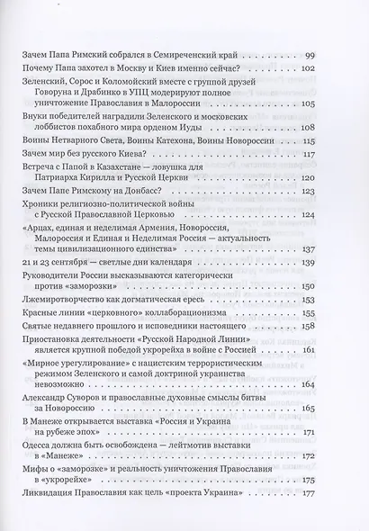 Священная Война - фото 4