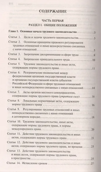Комментарий к Трудовому кодексу Российской Федерации (постатейный) - фото 2