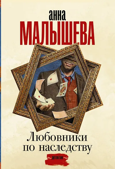 Любовники по наследству - фото 1