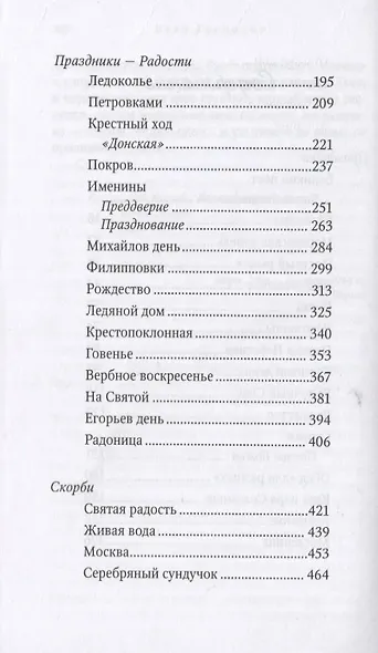 Лето Господне - фото 3