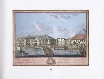 Санкт-Петербург в акварелях гравюрах и литографиях 18-19 веков из собрания Государственного Эрмитажа - фото 5