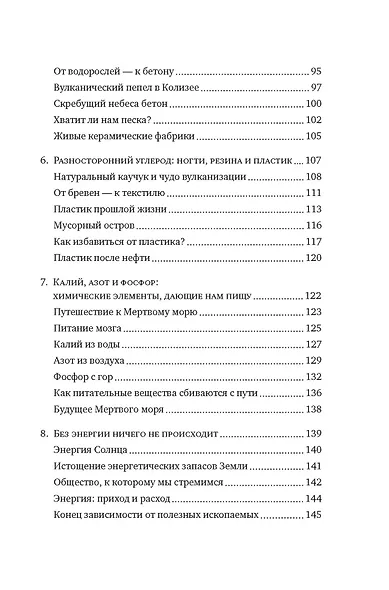 Магия элементов: Как периодическая таблица Менделеева управляет нашим дыханием, мышцами и обществом - фото 9