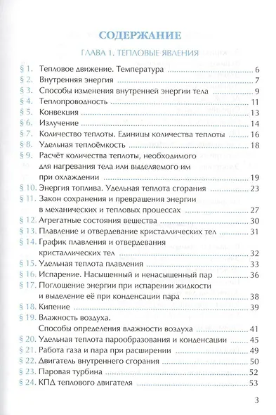 Рабочая тетрадь по физике 8 Перышкин. Вертикаль. (Перышкин). ФГОС (к новому учебнику) - фото 2