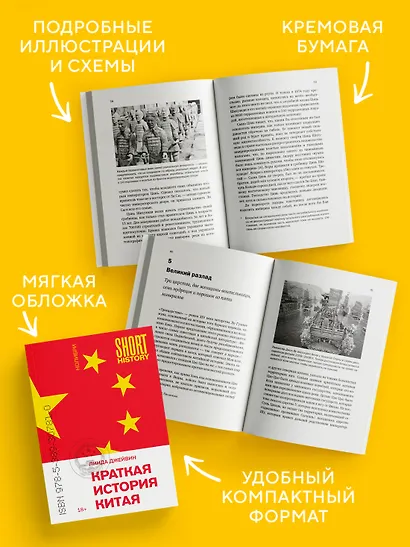 Краткая история Китая - фото 6