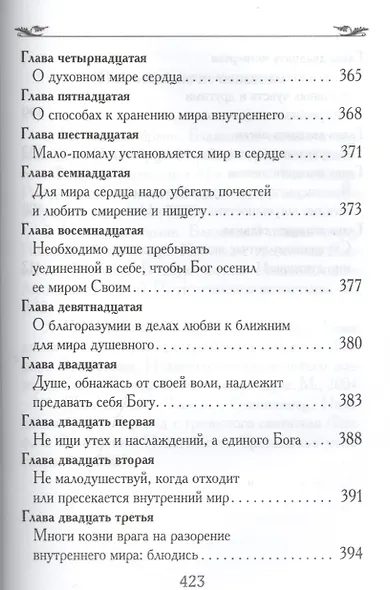 Невидимая брань. - фото 11