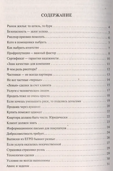 Как правильно продать/купить квартиру.Памятка для продавца и покупателя недвижимости. - фото 2