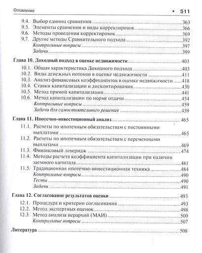 Оценка недвижимости.Уч. - фото 4