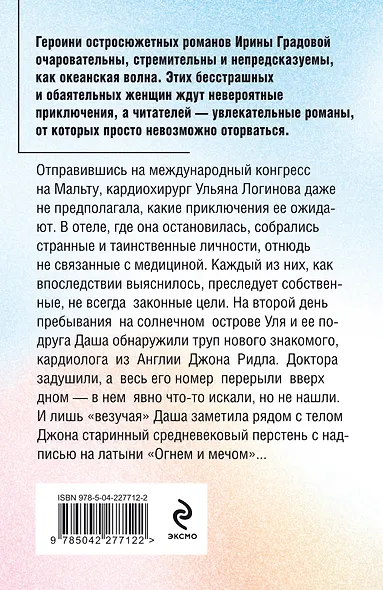 Мальтийский пациент - фото 2