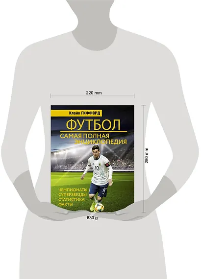 Футбол: самая полная энциклопедия - фото 3