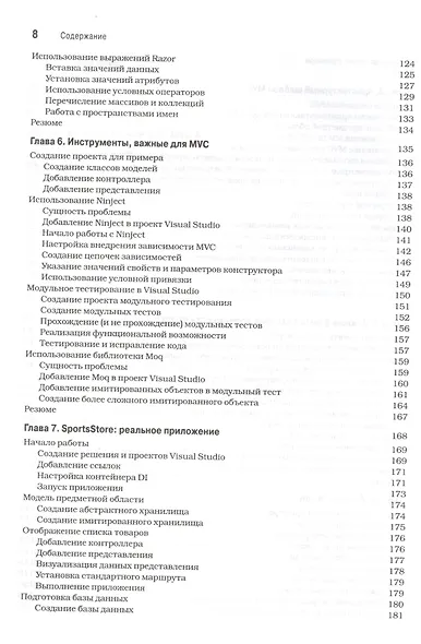 ASP.NET MVC 4 с примерами на C# 5.0 для профессионалов. 4-е изд. - фото 5