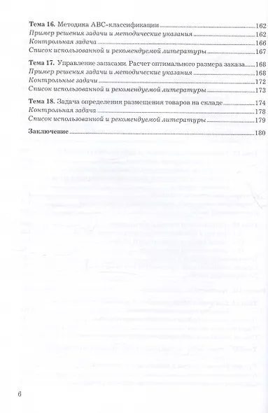 Логистика. Учебное пособие для СПО - фото 6