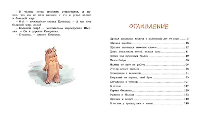 Опасное путешествие Щепкина - фото 9