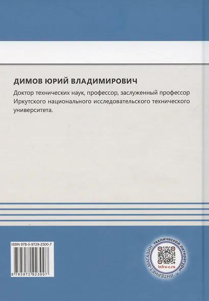 Стандартизация, взаимозаменяемость, метрология и сертификация. Базовый уровень - фото 2