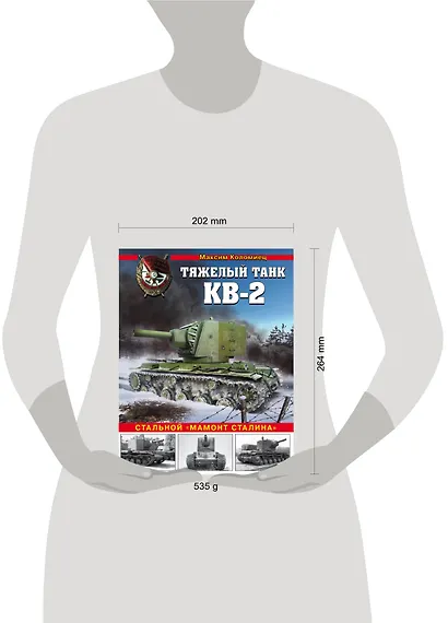 Тяжелый штурмовой танк КВ-2. Стальной "мамонт Сталина" - фото 4