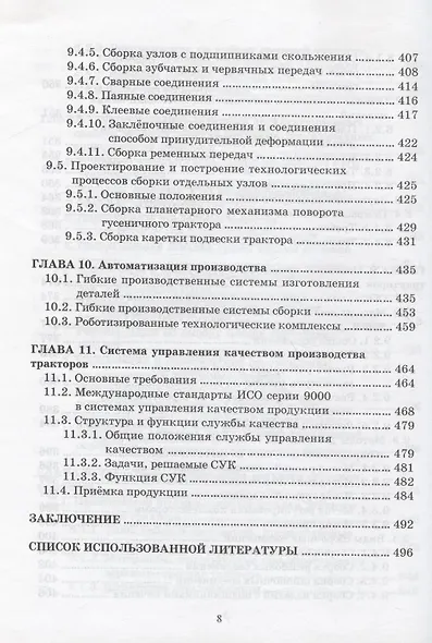 Технология тракторостроения. Учебник - фото 7