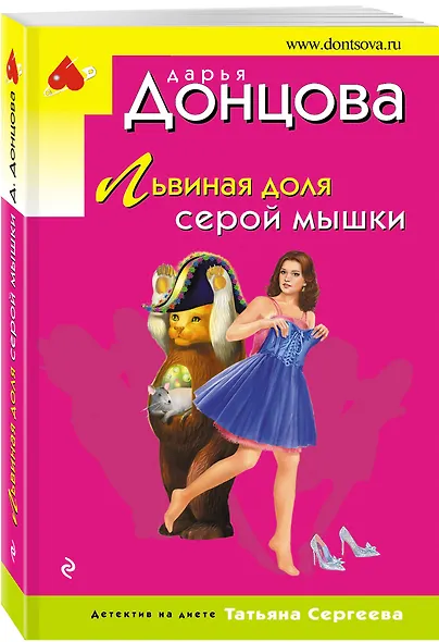Львиная доля серой мышки - фото 3