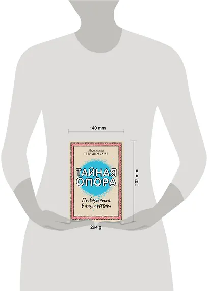 Тайная опора: привязанность в жизни ребенка - фото 7