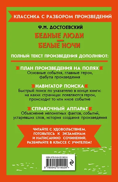 Бедные люди. Белые ночи - фото 2