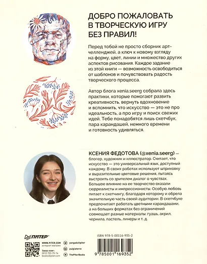 Ты — художник. 33 упражнения для развития креативности - фото 10