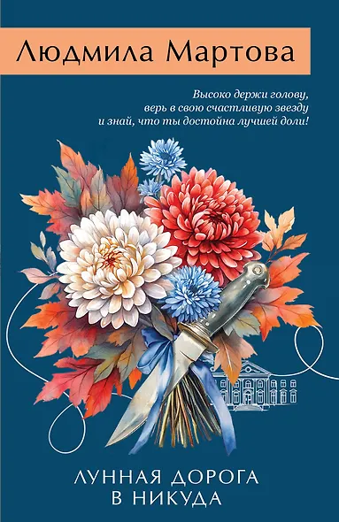 Лунная дорога в никуда - фото 1