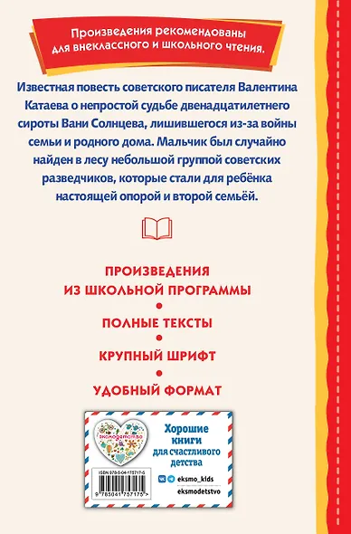 Сын полка (ил. Е. Ореховой) - фото 2