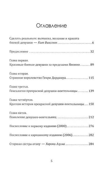 Прекрасные девушки-воительницы. Аниме как пространство желания, насилия и свободы - фото 2